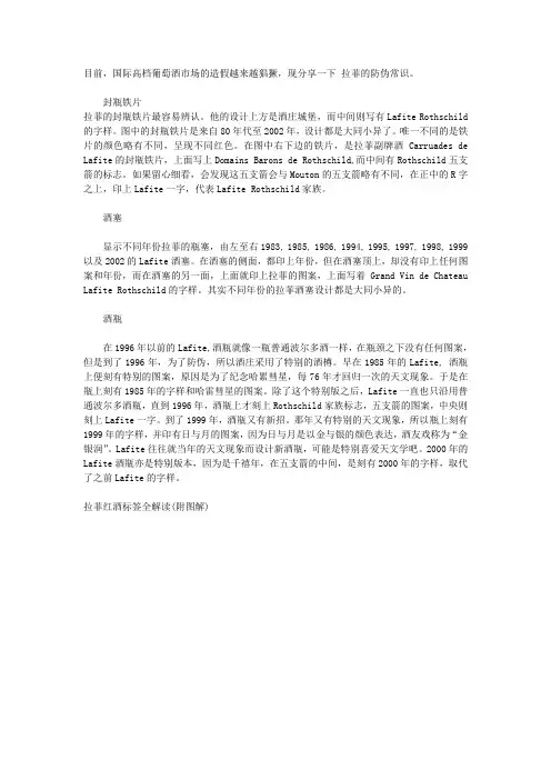 拉菲红酒标签全解读(附图解)