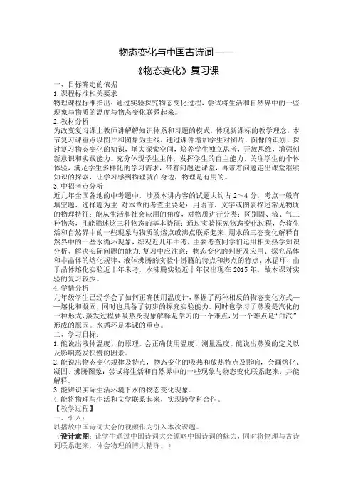 中考复习课 物态变化复习课教学设计 