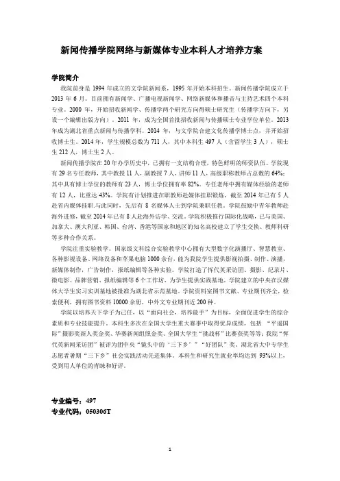 网络与新媒体专业本科人培方案