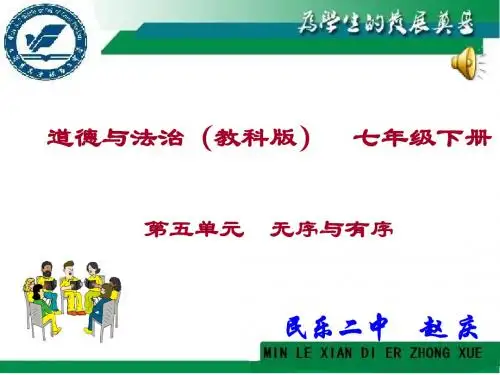 规则与秩序