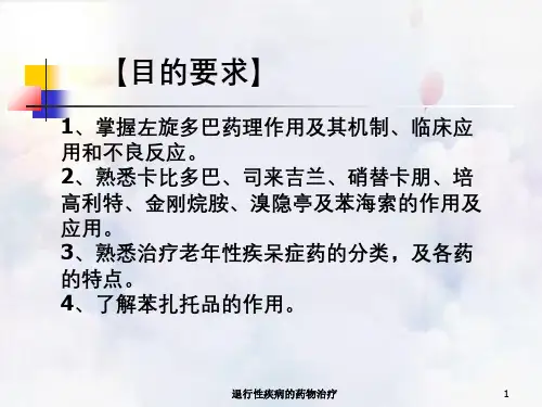 退行性疾病的药物治疗