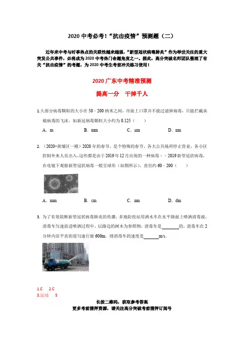2020中考必考——抗击疫情【物理】(2)
