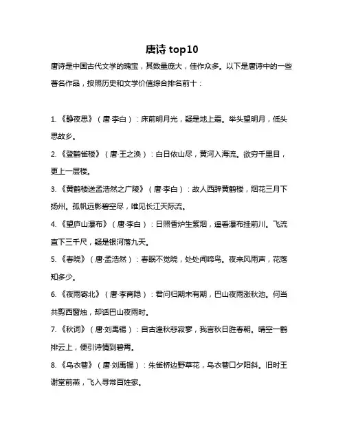 唐诗top10
