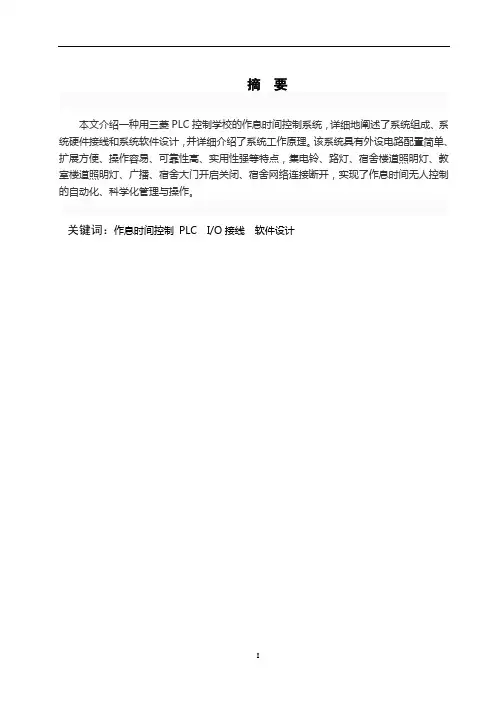 教室电铃的PLC自动控制