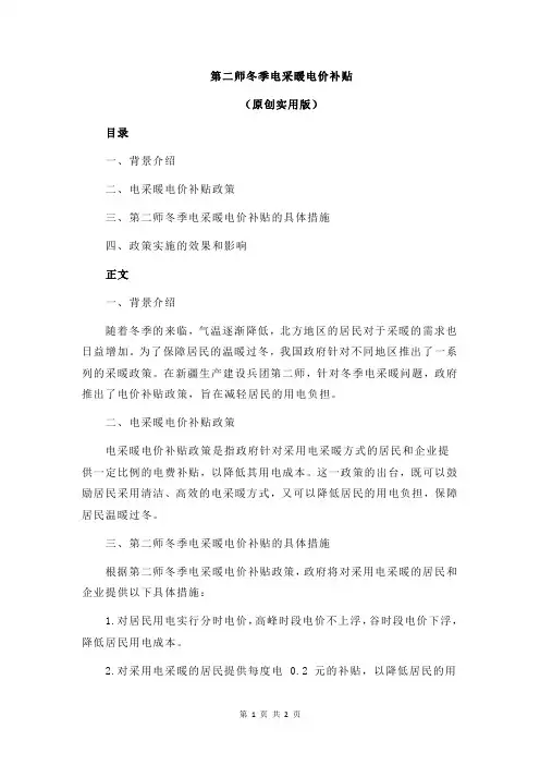 第二师冬季电采暖电价补贴