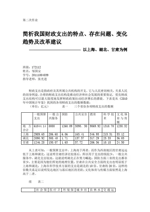 简析我国财政支出的特点、存在问题、变化趋势及改革建议