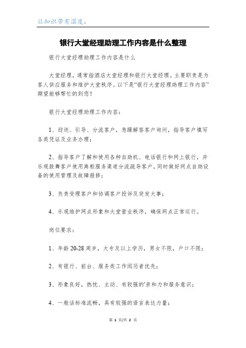 银行大堂经理助理工作内容是什么整理