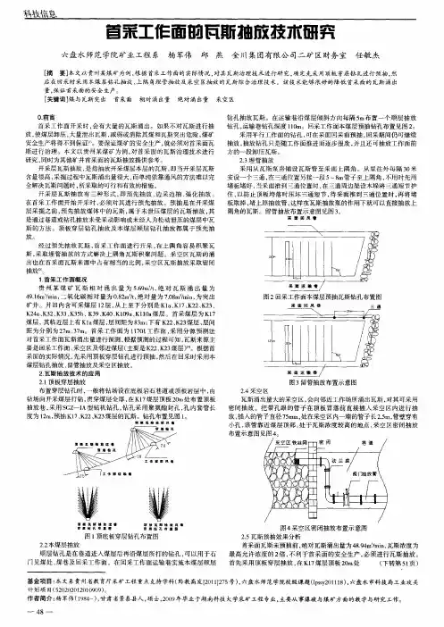 首采工作面的瓦斯抽放技术研究