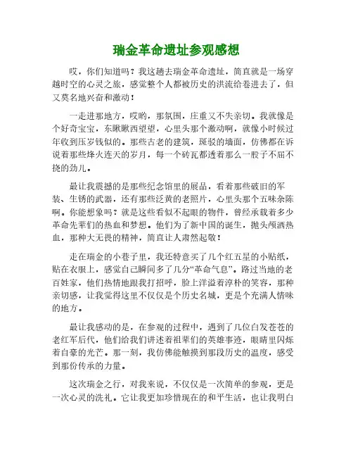 参观瑞金革命遗址观后感