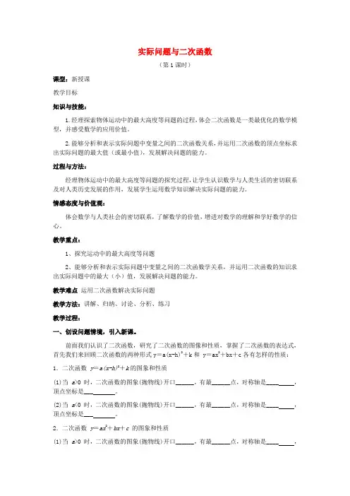 人教初中数学九上  22.3 实际问题与二次函数教案 