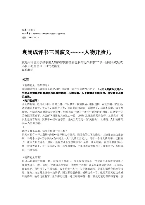 2020年袁阔成评书《三国演义》人物开脸