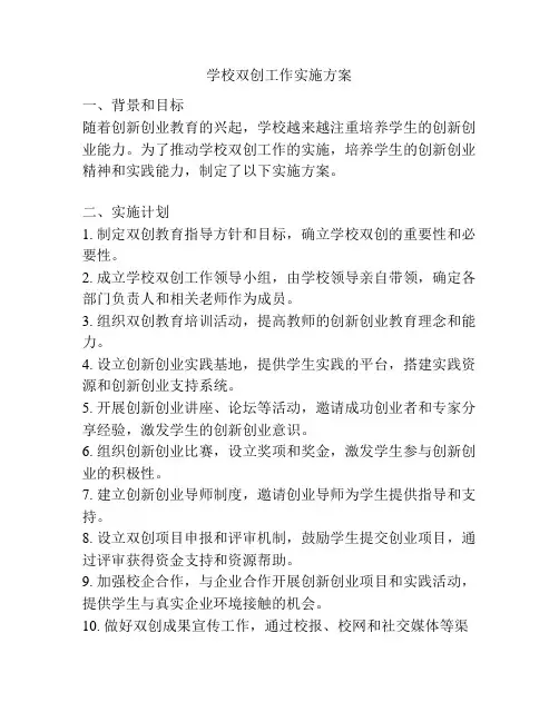 学校双创工作实施方案