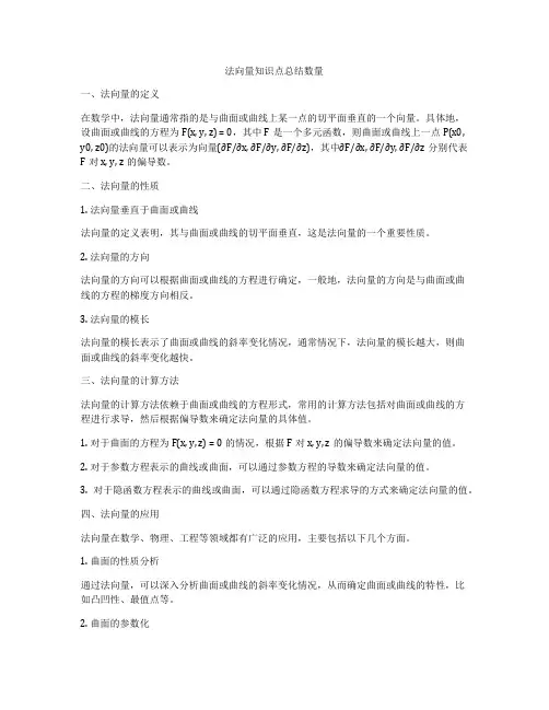 法向量知识点总结数量