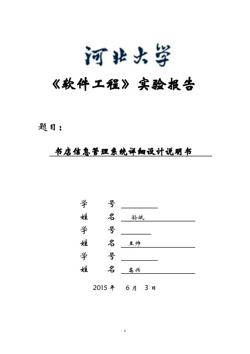 书店信息管理系统详细设计