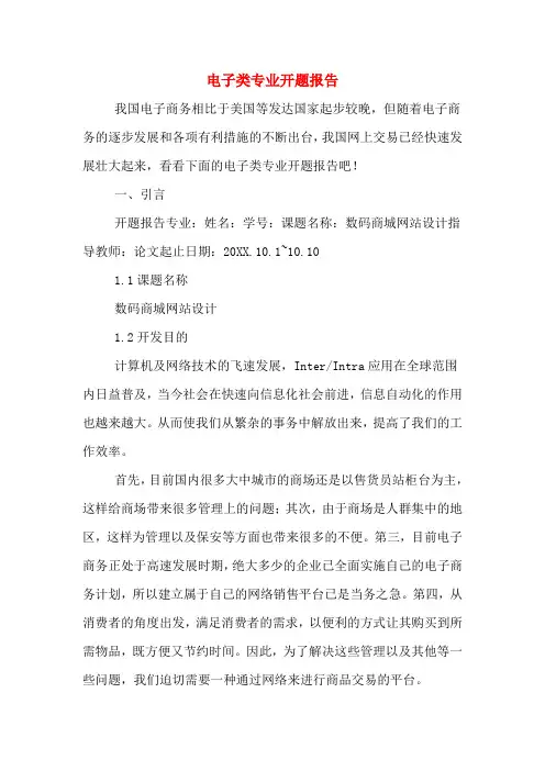 电子类专业开题报告