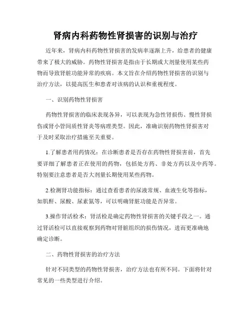 肾病内科药物性肾损害的识别与治疗