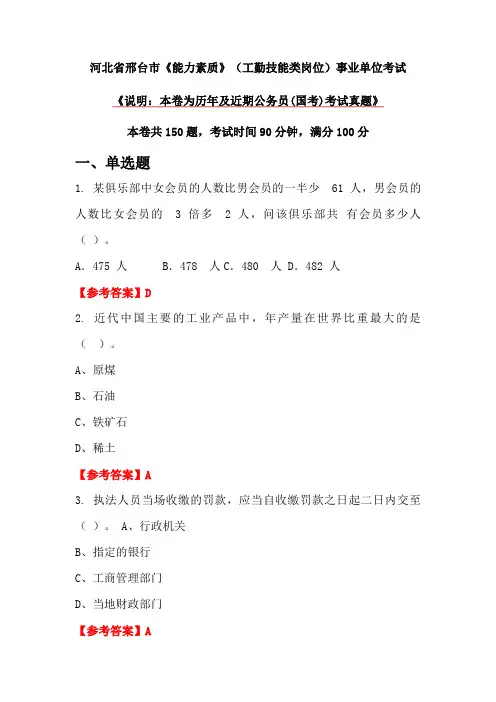 河北省邢台市《能力素质》(工勤技能类岗位)事业单位考试