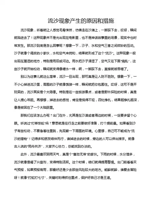 流沙现象产生的原因和措施