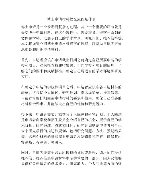 博士申请材料提交流程是什么