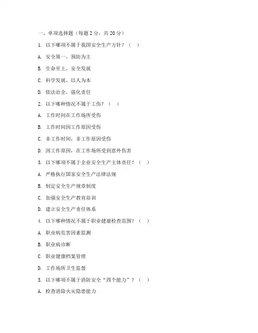 职工安全教育培训考试题
