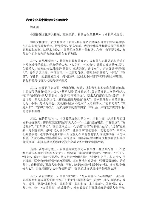 和善文化是中国传统文化的瑰宝