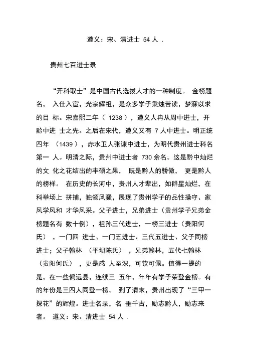 遵义：宋、清进士54人.