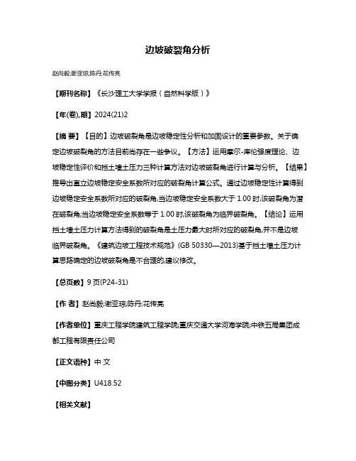 边坡破裂角分析