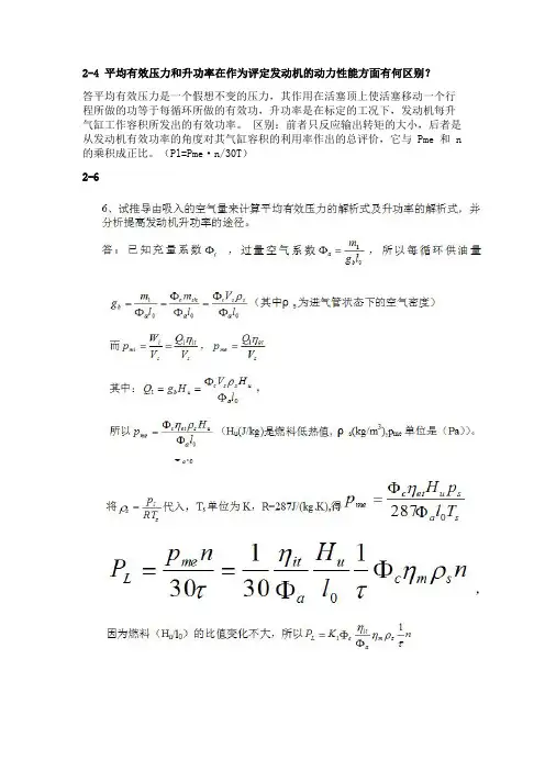 内燃机学课后习题答案