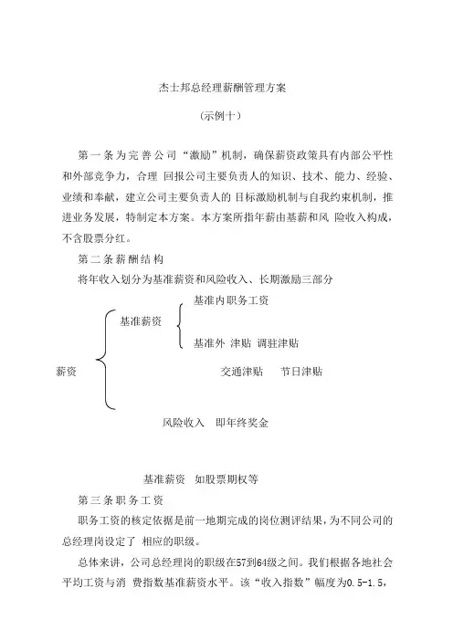 总经理薪酬管理方案