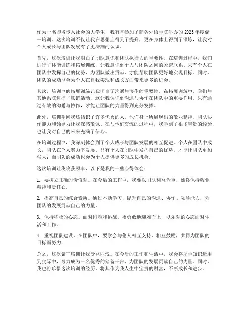参加储干培训的感想