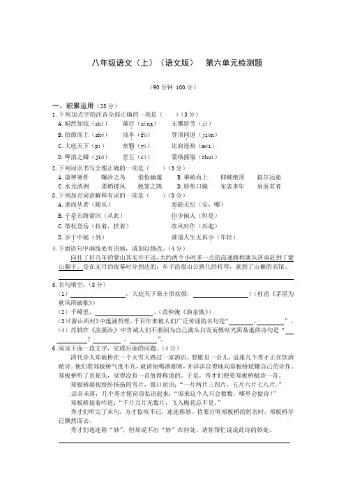 新版语文版语文试卷()上册第六单元检测题(含答案详解)