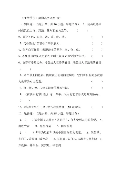 五年级美术下册期末测试题