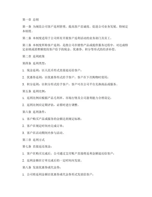 客户返利管理制度模板范文