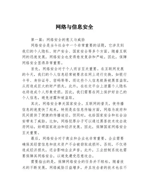 网络与信息安全3篇
