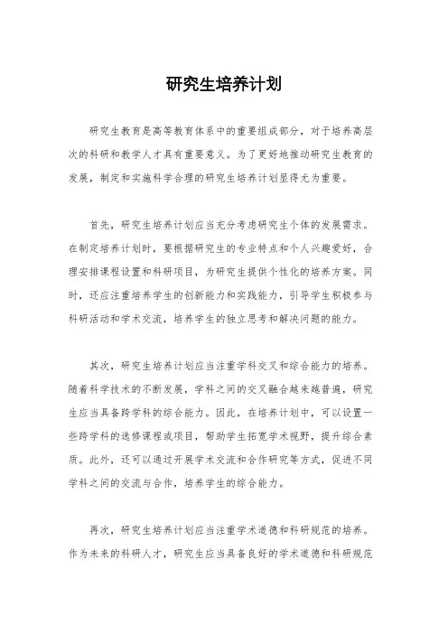 研究生培养计划