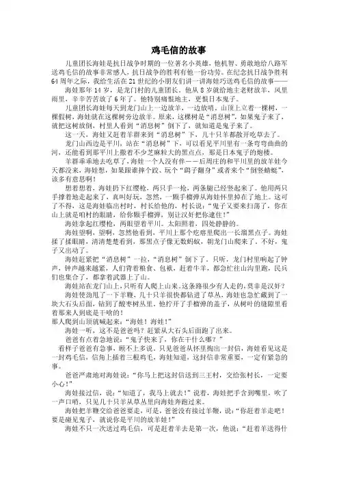 鸡毛信的故事