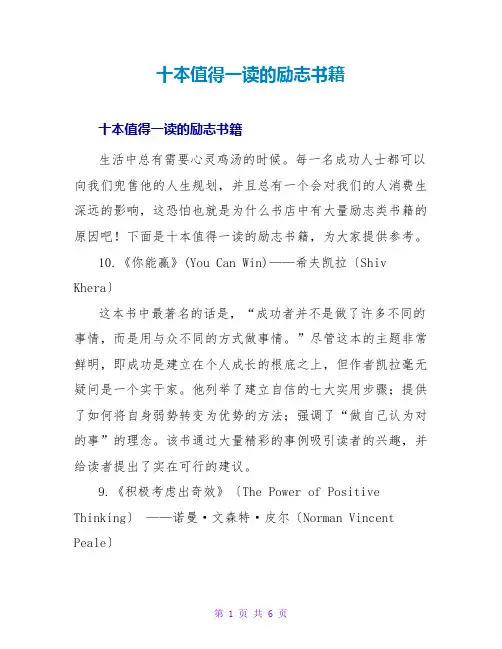 十本值得一读的励志书籍