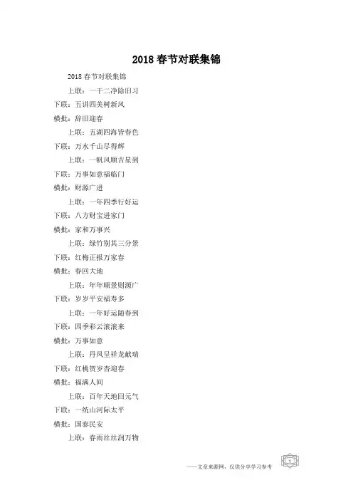 2018春节对联集锦