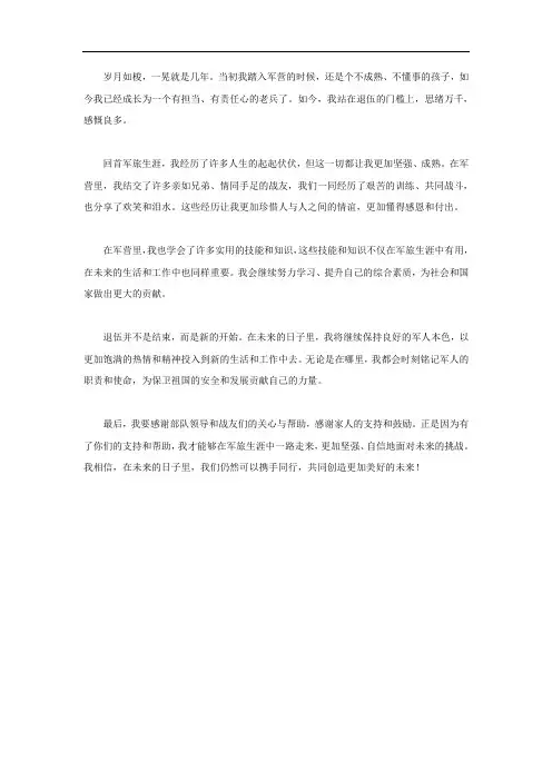 老兵退伍感言