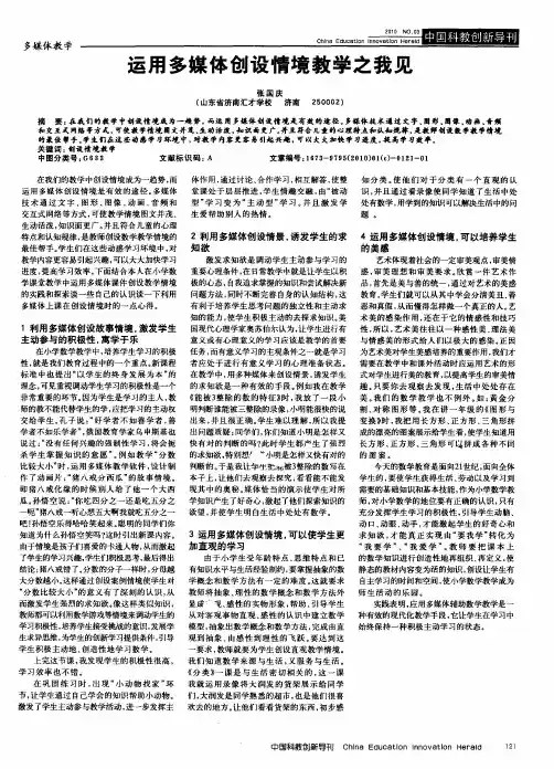 运用多媒体创设情境教学之我见