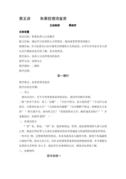 第五讲朱熹哲理诗鉴赏教案