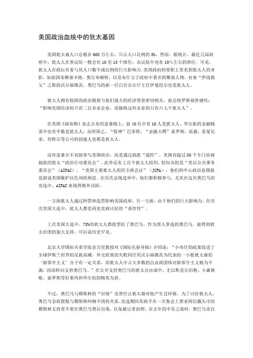 美国政治血统中的犹太基因