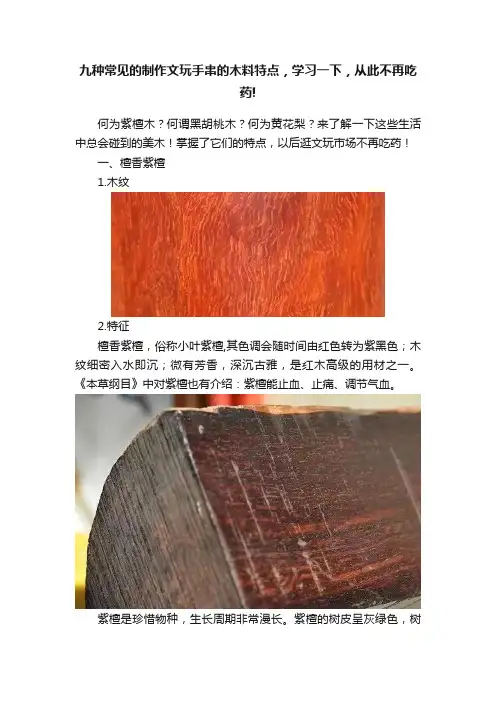 九种常见的制作文玩手串的木料特点，学习一下，从此不再吃药!