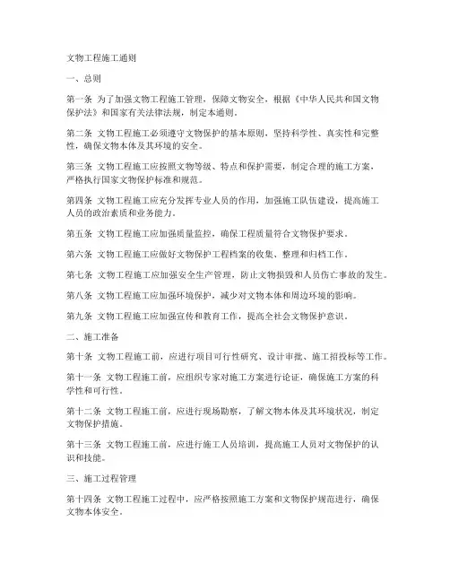 文物工程施工通则