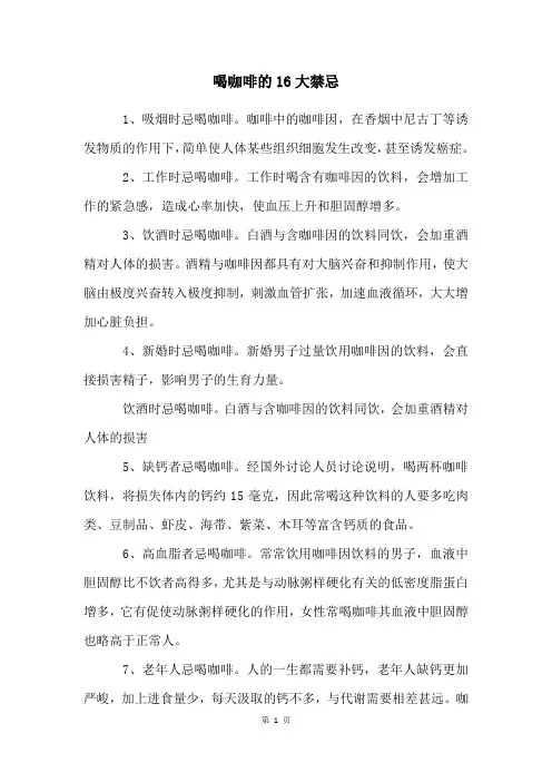 喝咖啡的16大禁忌