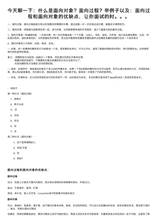今天聊一下：什么是面向对象？面向过程？举例子以及：面向过程和面向对象的优缺点，让你面试的时。。。