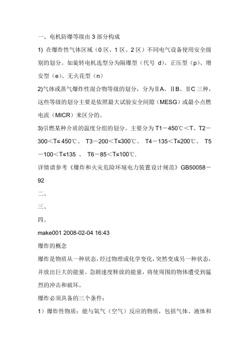 电机防爆等级、防护等级、绝缘等级