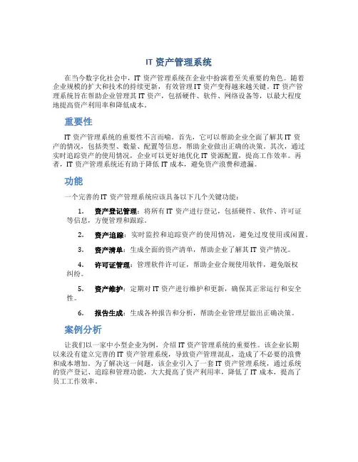 it资产管理系统