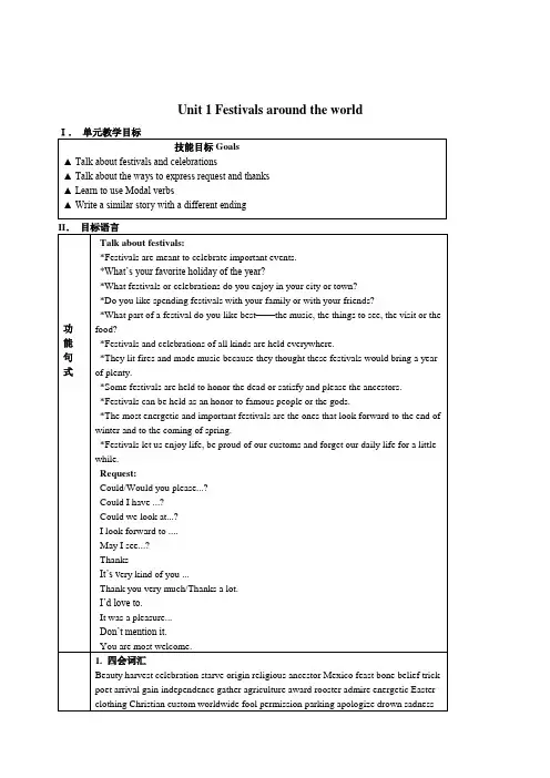 高一英语必修3教案全部