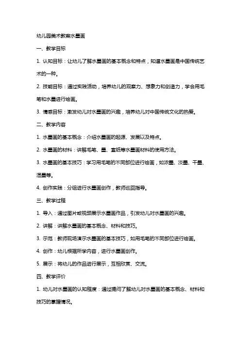 幼儿园美术教案水墨画